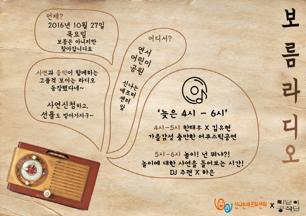 보름라디오(10월)홍보물.png