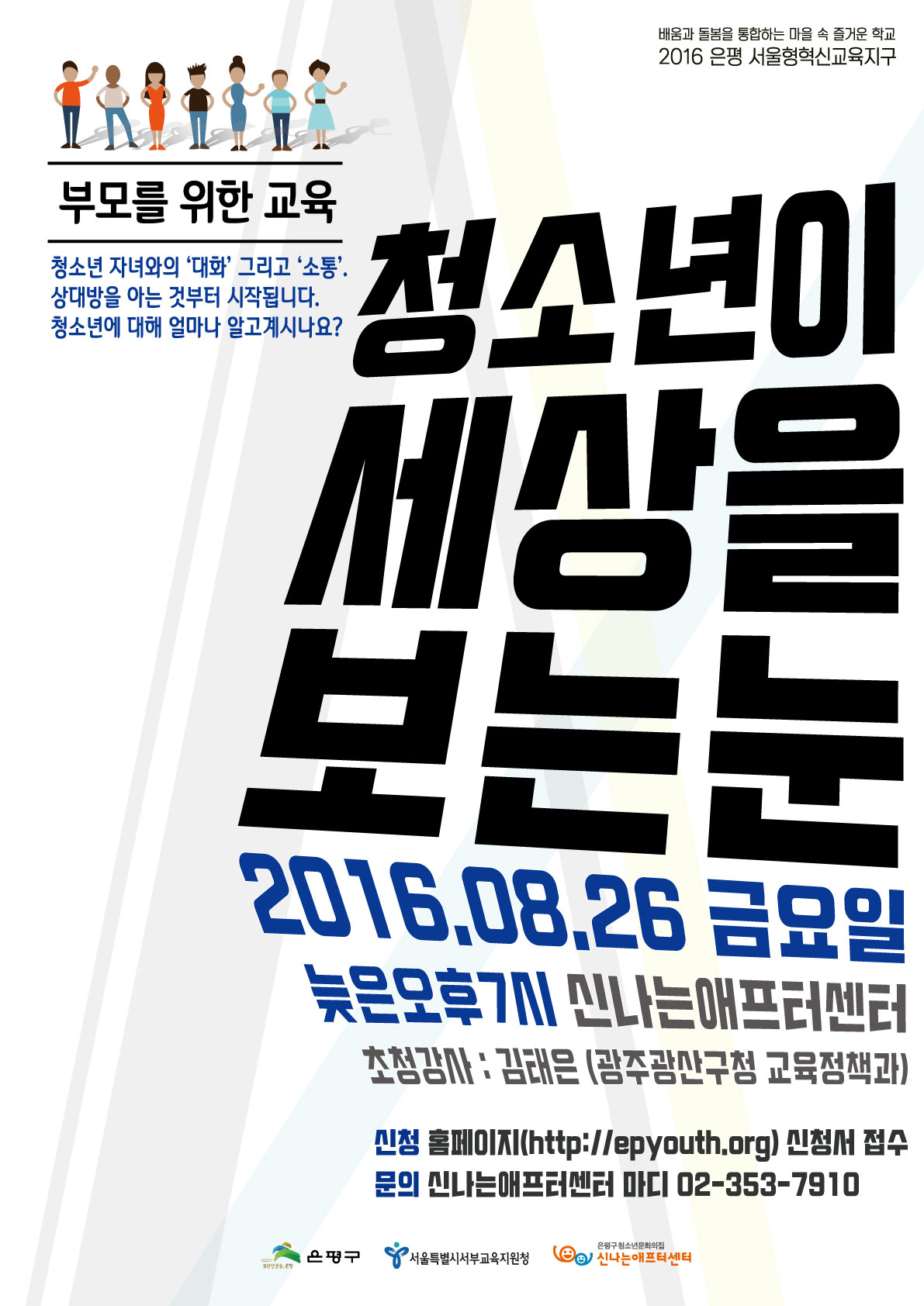 부모교육'청소년이세상을보는눈'.jpg