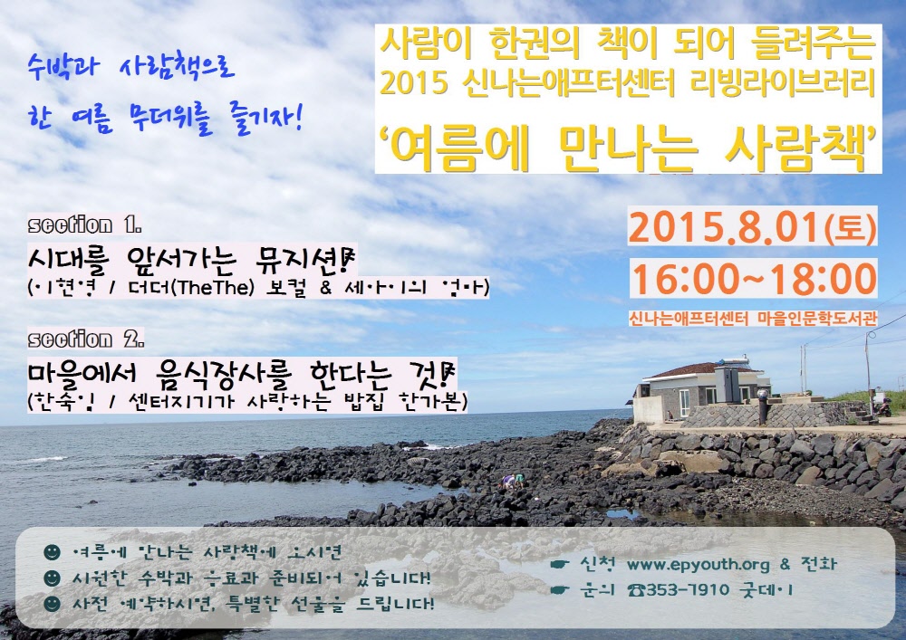 8월 사람책 홍보물001.jpg