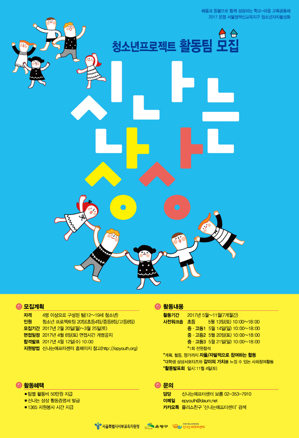 신나는상상-포스터-최종_out.jpg