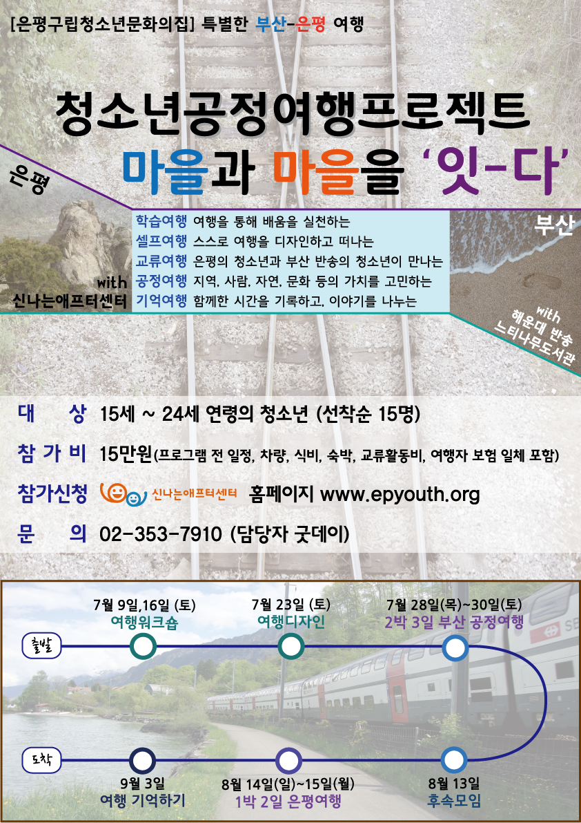 [일정수정]-공정여행프로젝트-'잇다'-홍보포스터.png