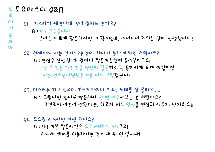 토요마스터-Q&A.png