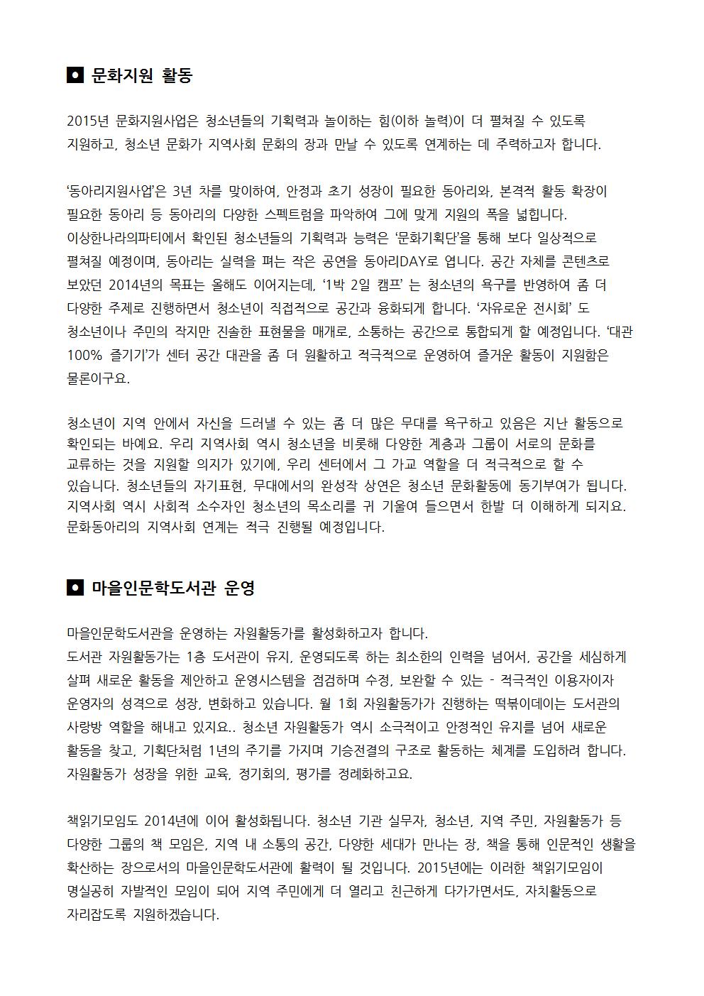 [홈피게시]2015년 신나는애프터센터 운영 계획004.jpg