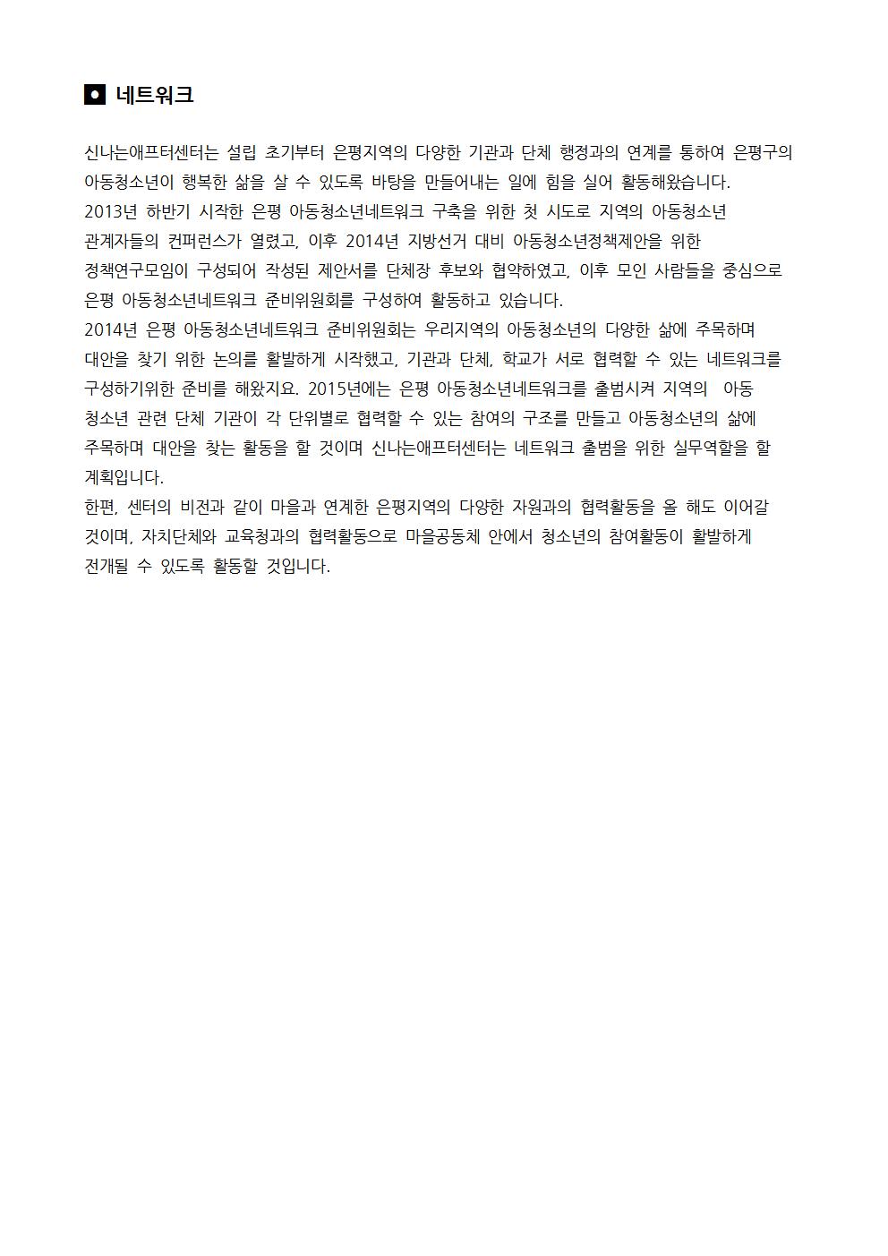 [홈피게시]2015년 신나는애프터센터 운영 계획005.jpg