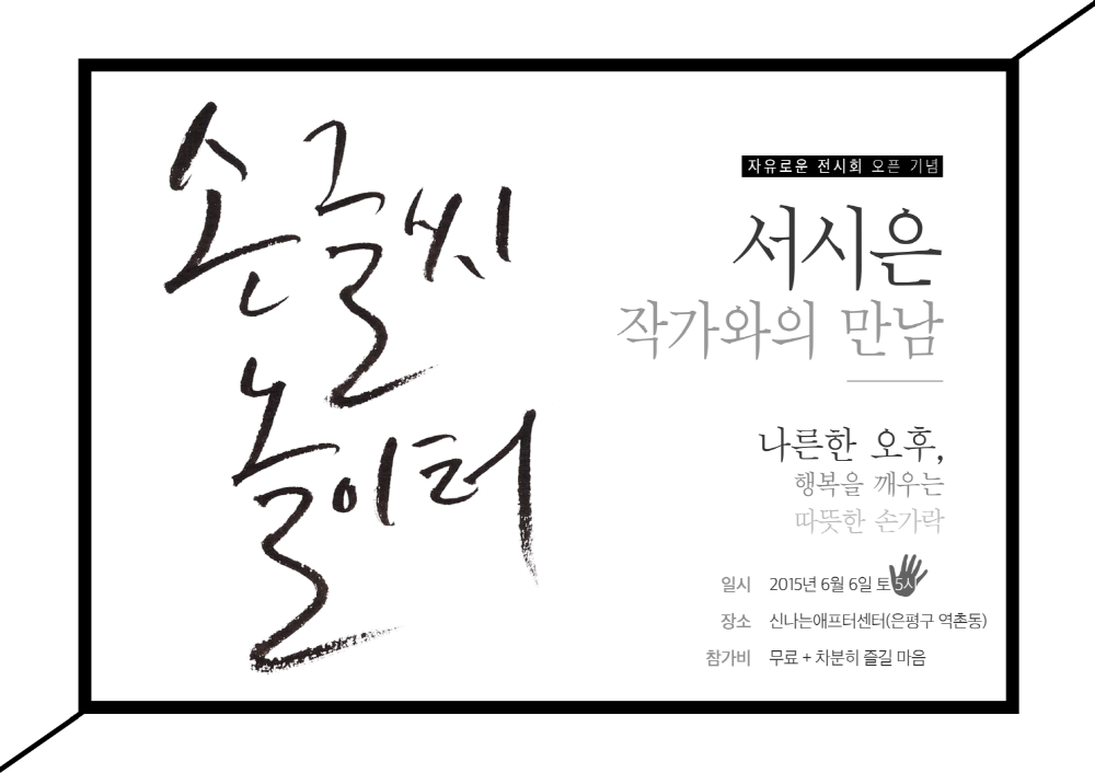 크기변환_작가와의만남.png
