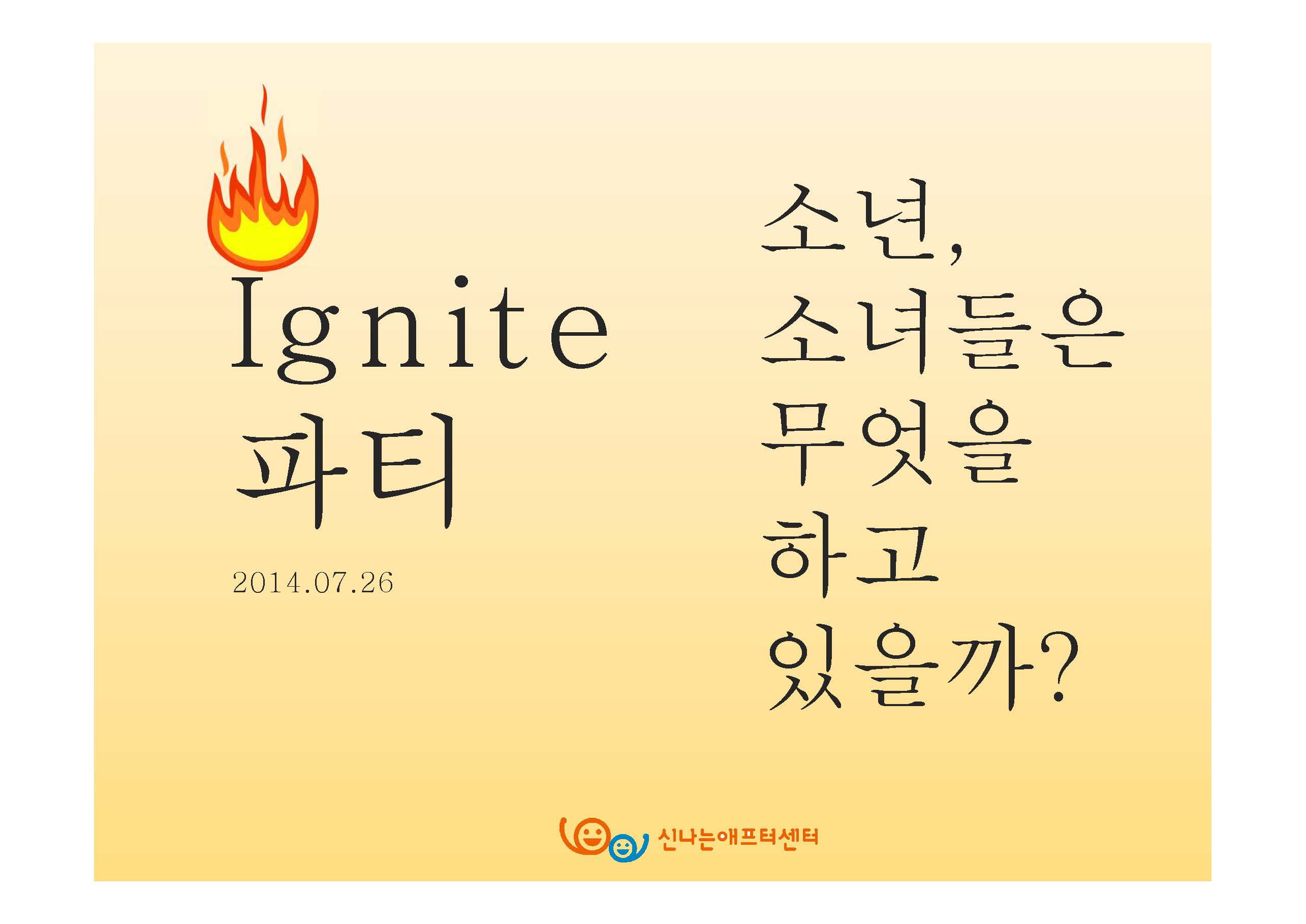 이그나이트파티소개_페이지_02.jpg