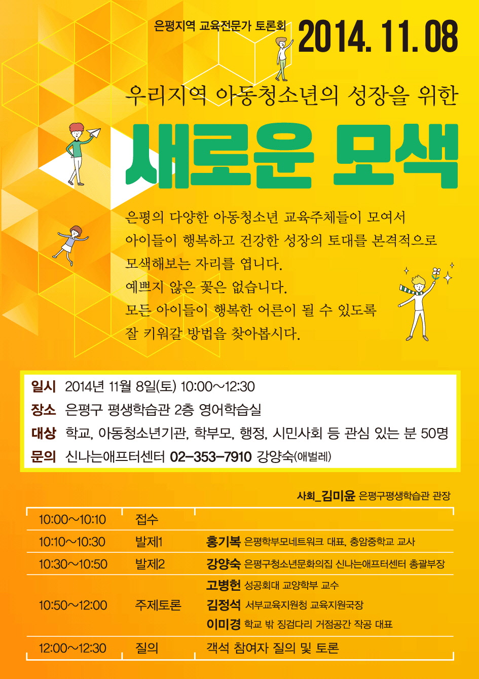 교육전문가-토론회-웹자보.jpg