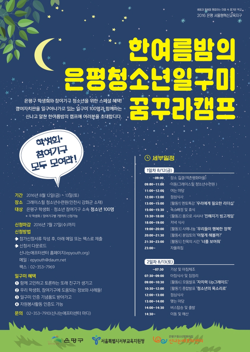 크기변환_참여자치캠프.jpg