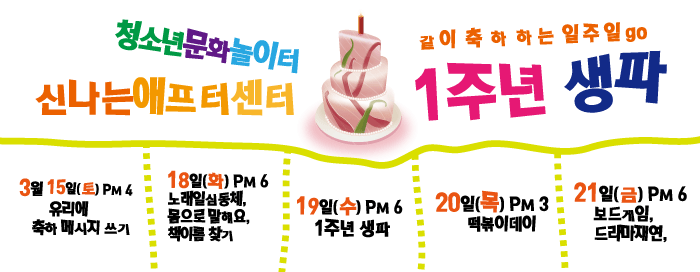 1주년생파_web.gif
