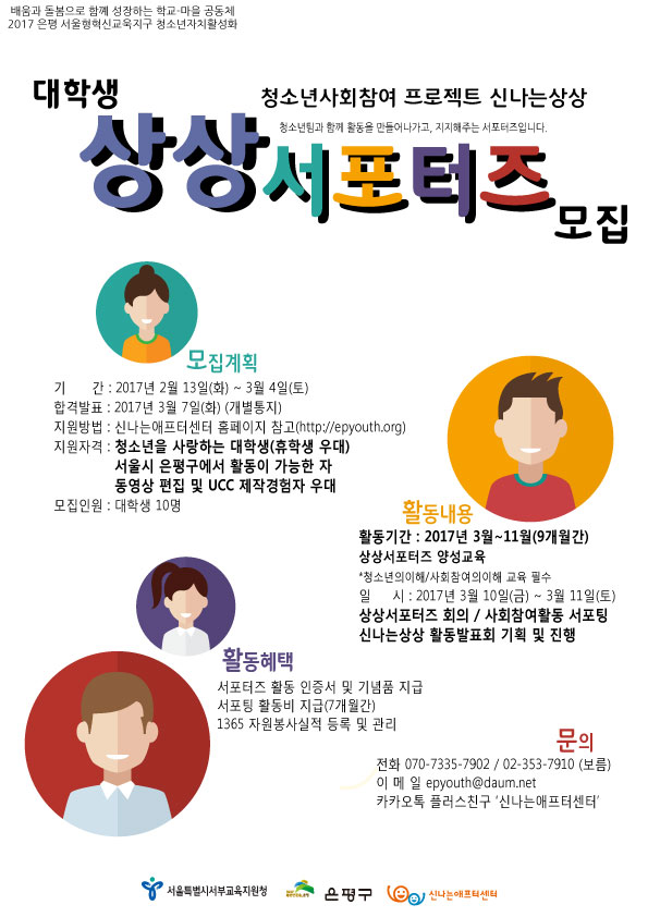 상상서포터즈-홍보물(최종).jpg