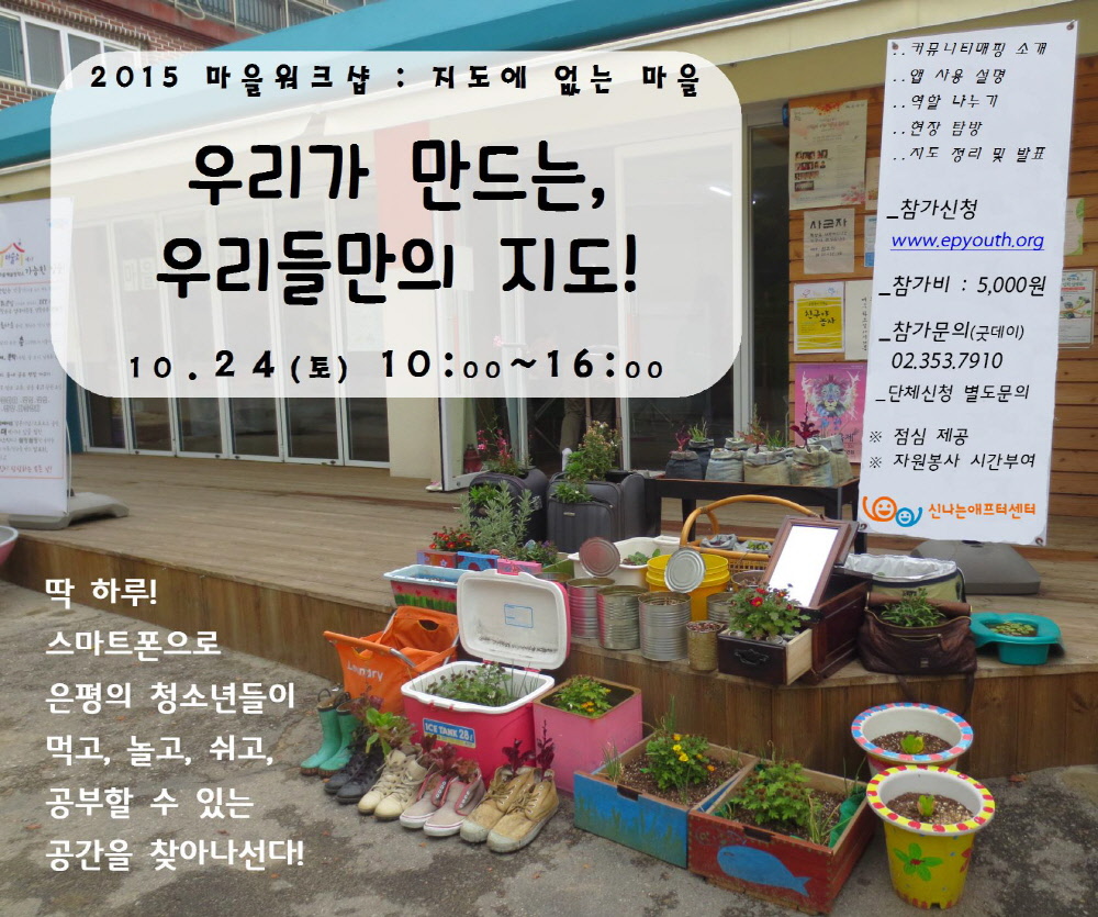 마을워크샵 홍보지 최종001.jpg