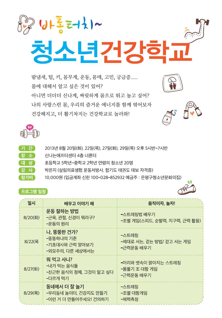 청소년건강학교.JPG