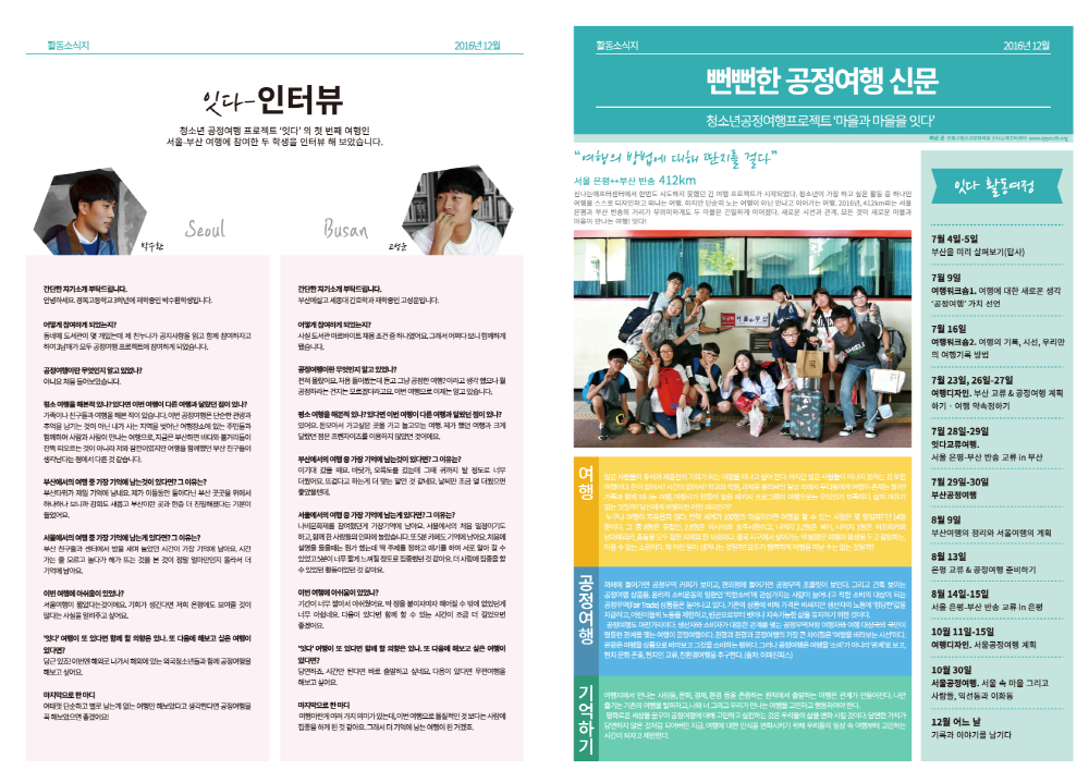 A2(1)청소년공정여행프로젝트-'마을과마을을잇다'.png