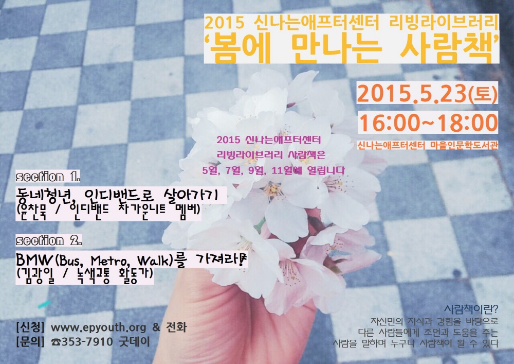 5월 사람책 홍보물001.jpg