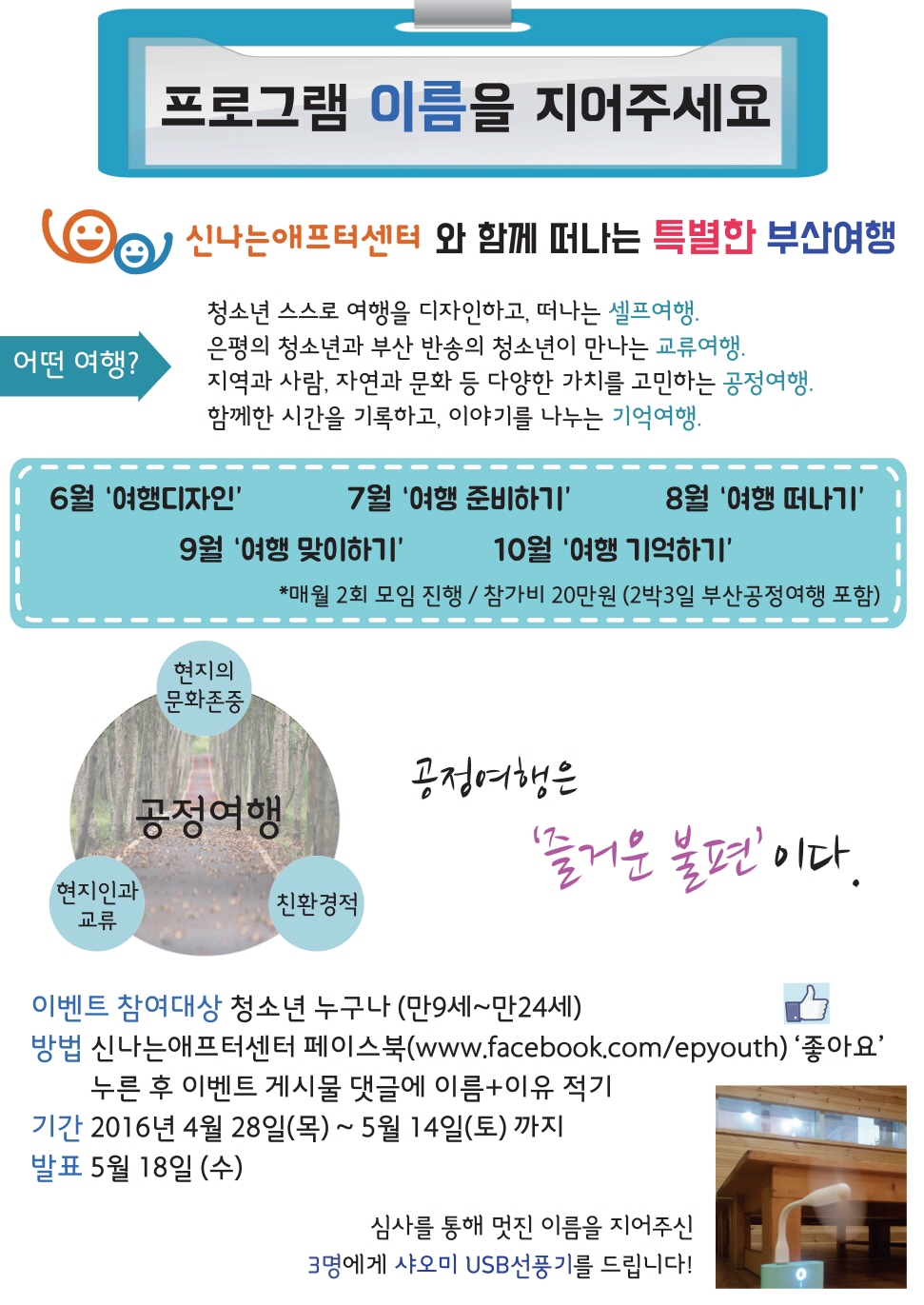 크기변환_공정여행 이벤트 포스터.jpg