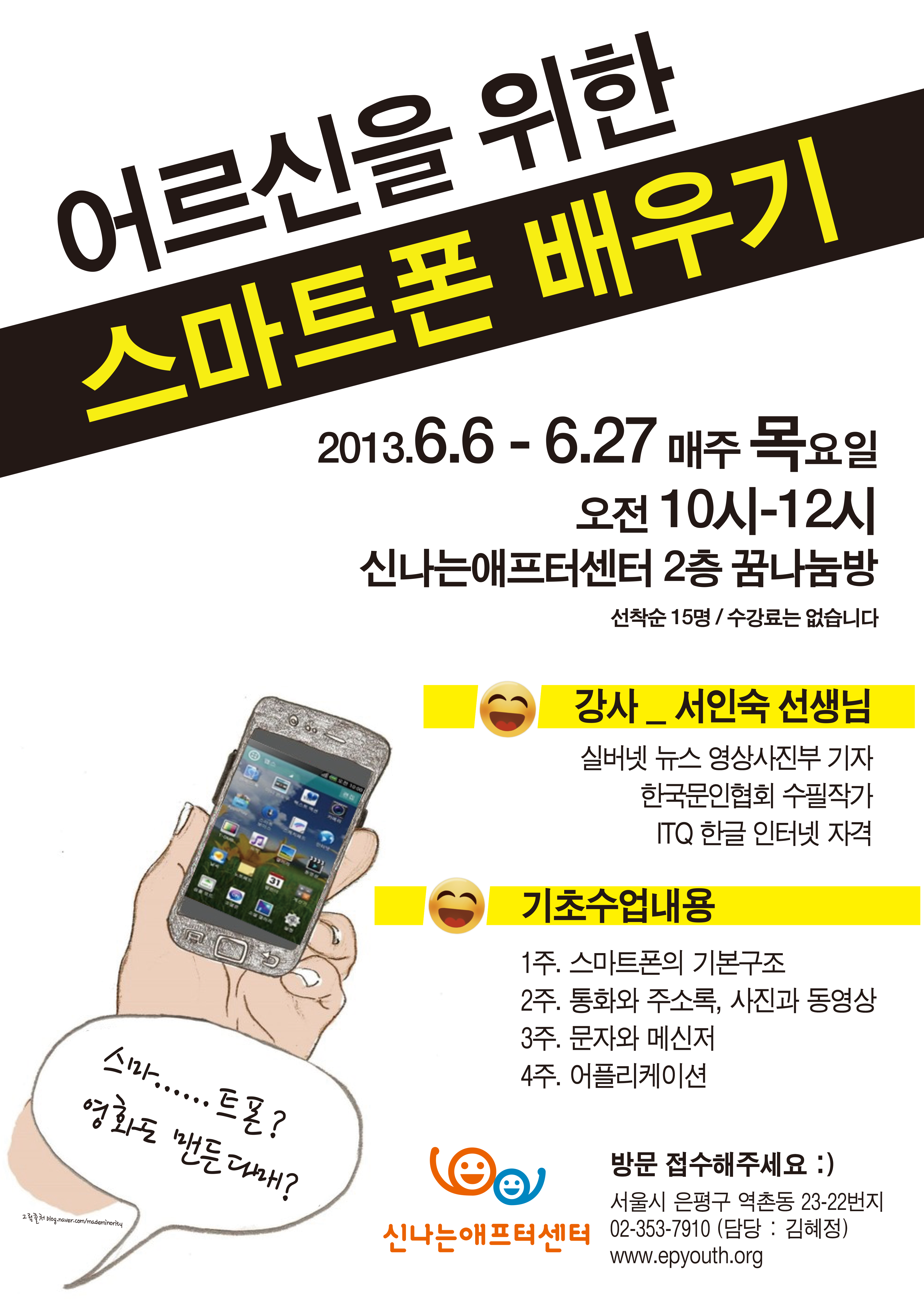 스마트폰-홍보A3.png