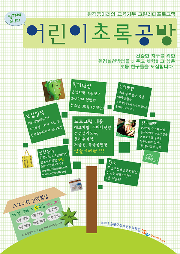 어린이초록공방-re.jpg