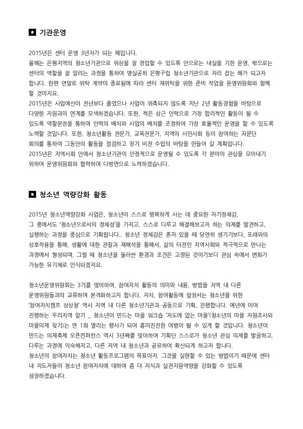 [홈피게시]2015년 신나는애프터센터 운영 계획003.jpg