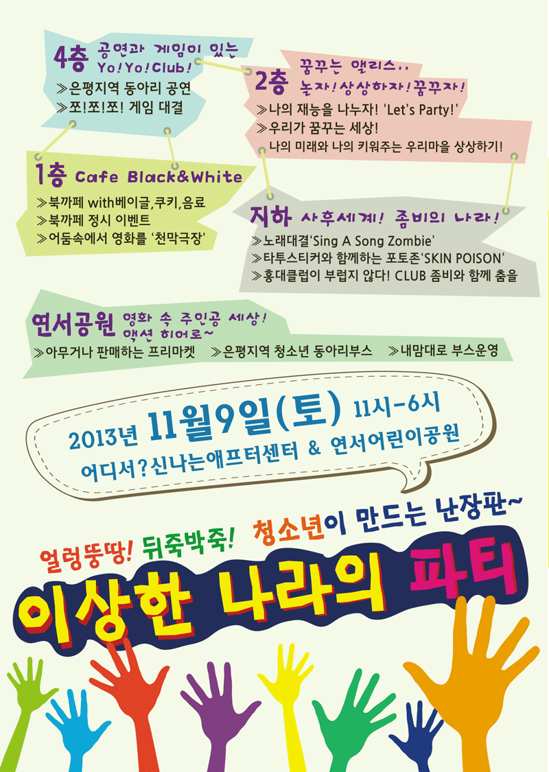 youth party01.gif