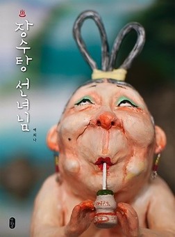 장수탕2.jpg