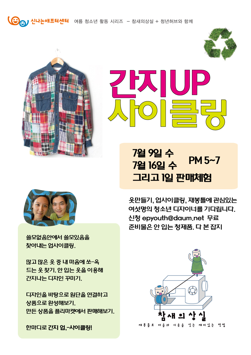 간지업사이클링.jpg