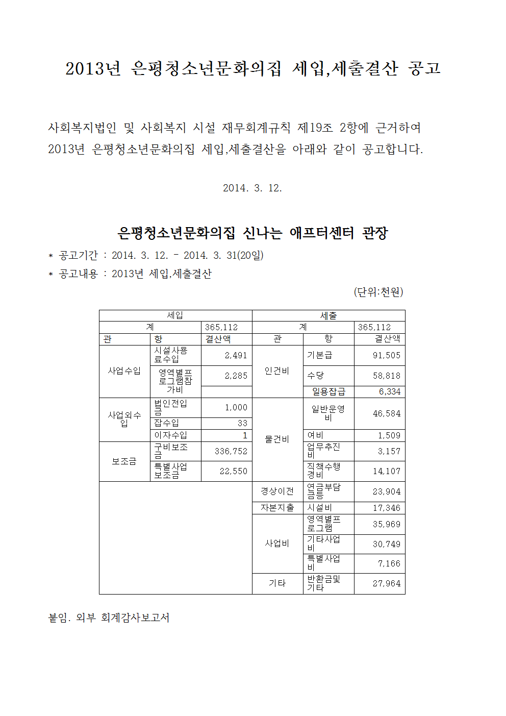 (신센터 2014-240)2013결산 홈페이지 공지002.png