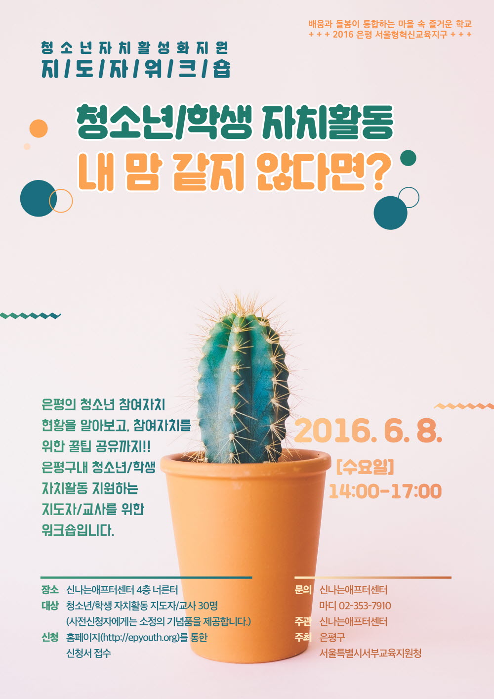 마디_청소년지도자워크샵 포스터(최종).jpg