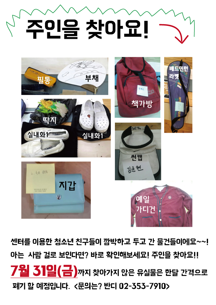 유실물안내(7월).png