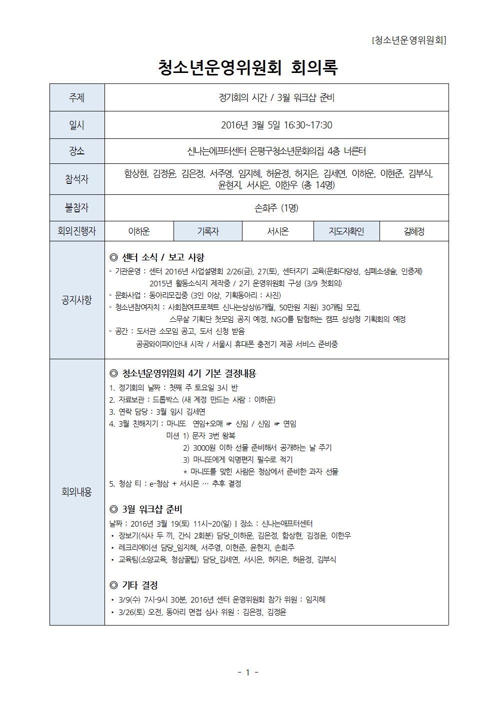 청삼4기_회의록_0305001.jpg