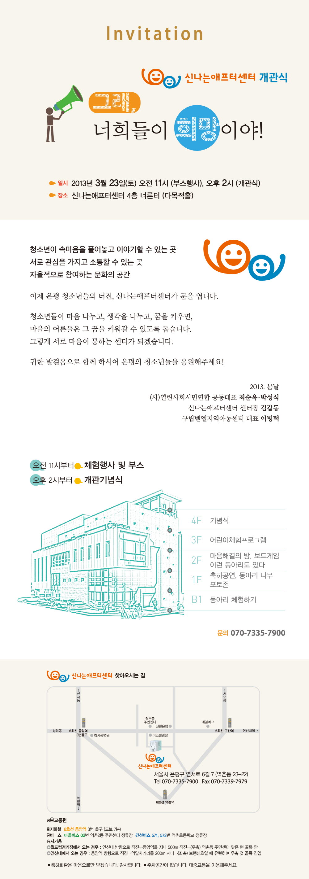 초청장-신나는애프터센터 개관식.jpg