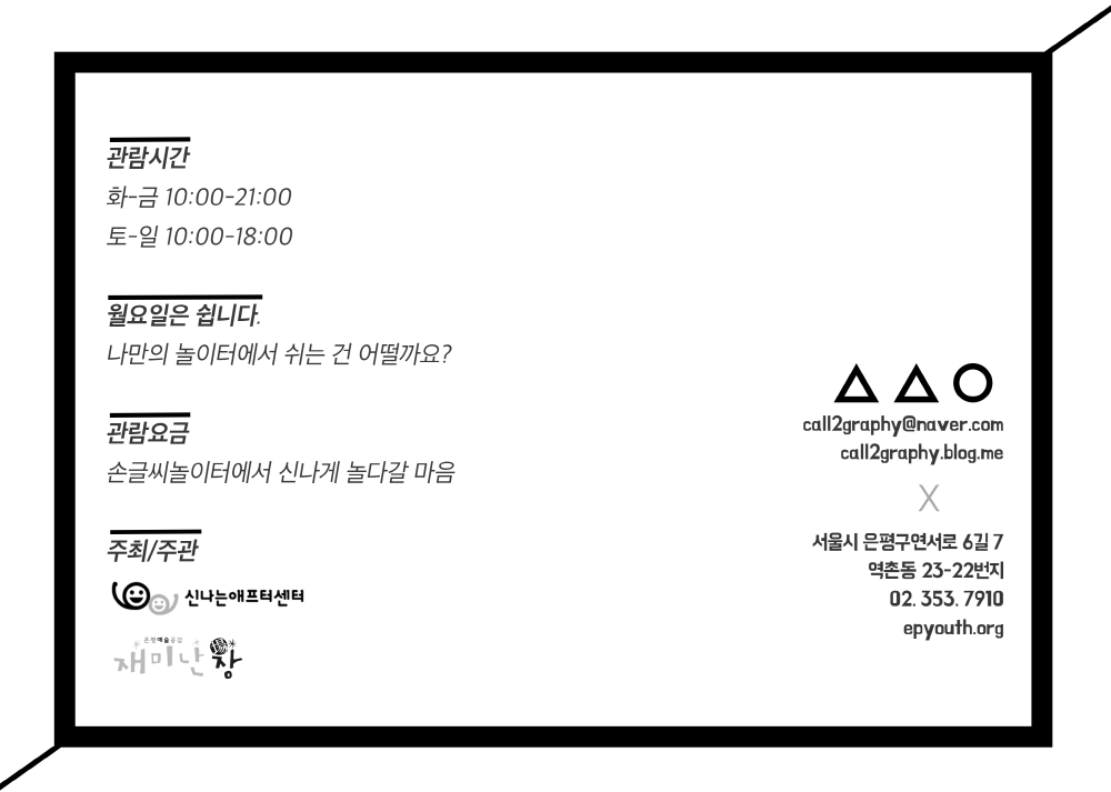 손글씨 놀이터 리플릿_뒤.png