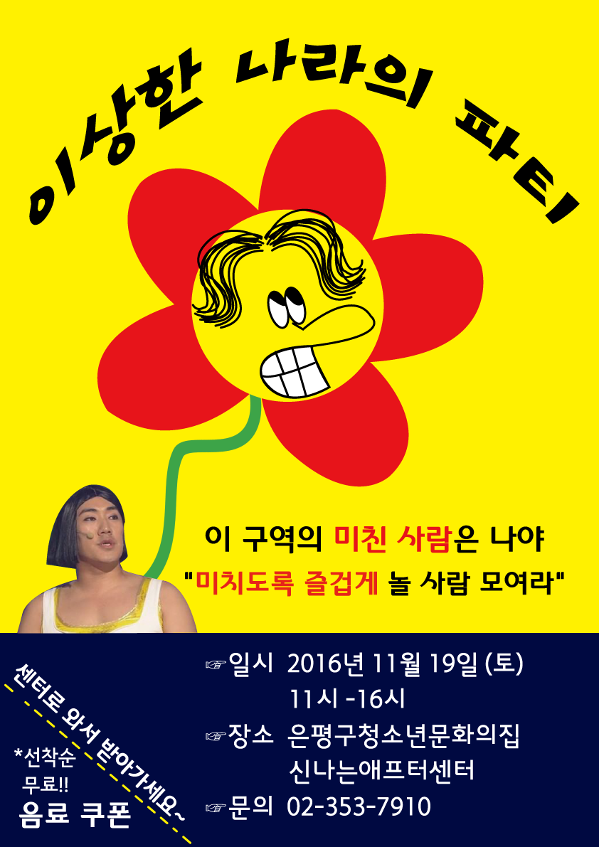 (웹용)-이상한나라의파티-홍보.png