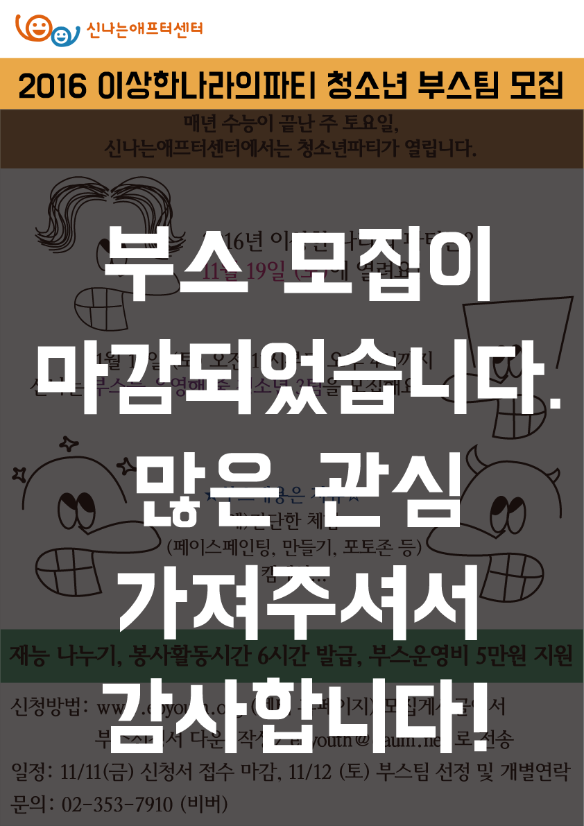 부스팀-모집-마감.png