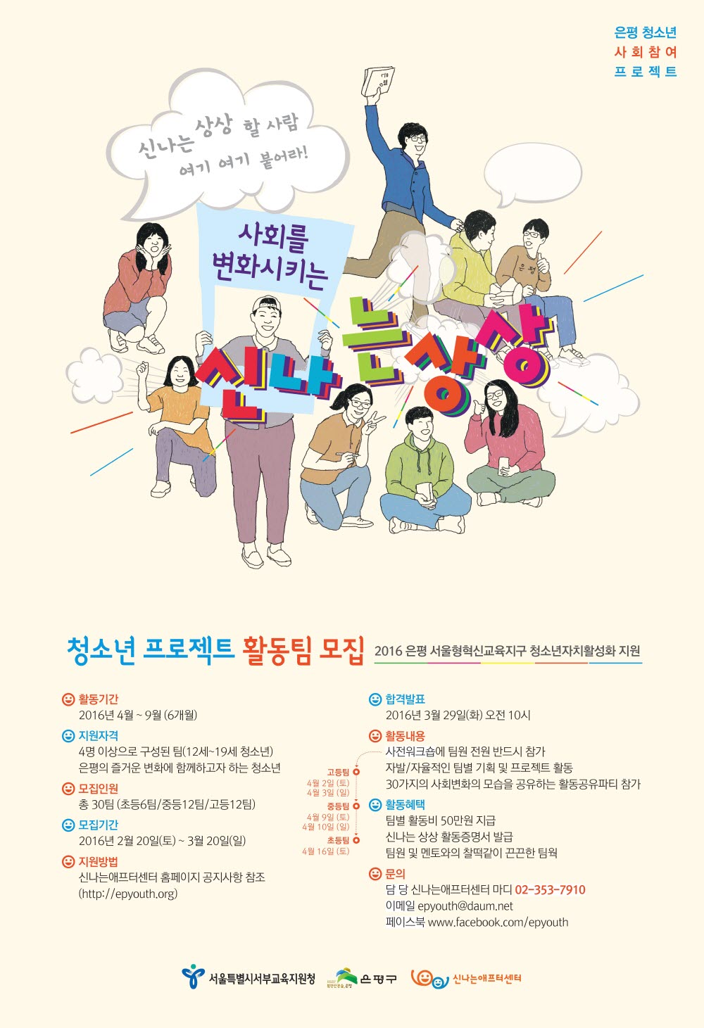 신나는상상포스터_최종.jpg
