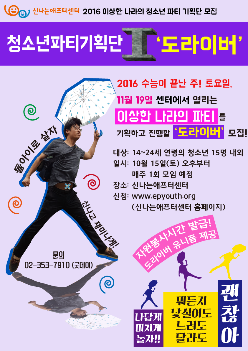 모집포스터_청소년파티기획단.png