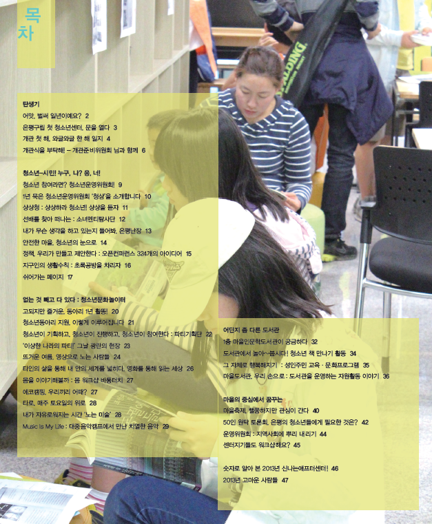 epyouth_2013.png