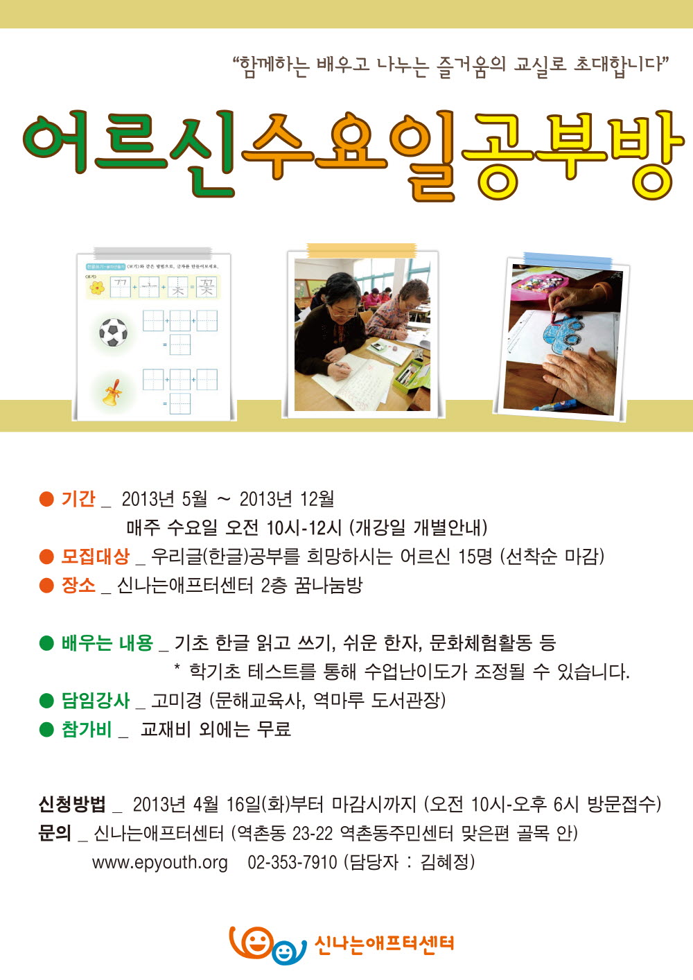어르신수요일공부방-포스터.jpg