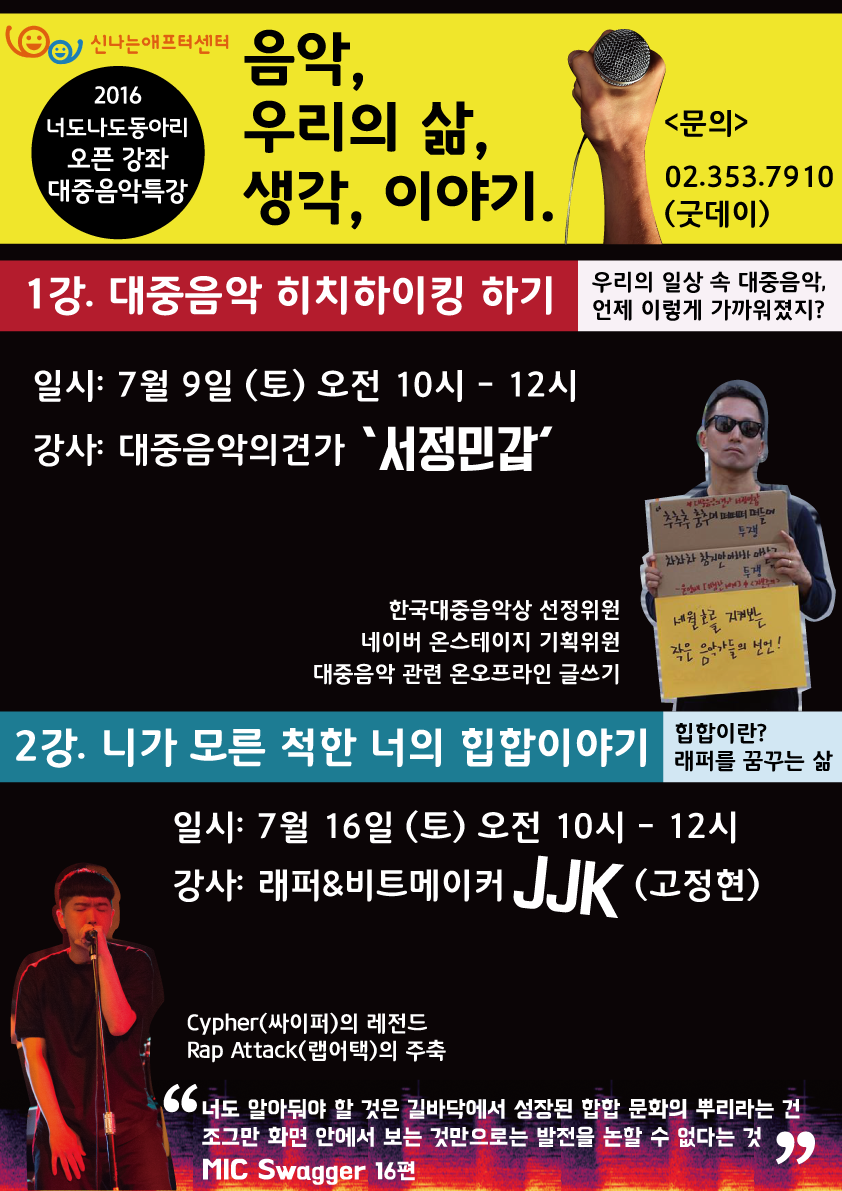 대중음악특강 포스터.png