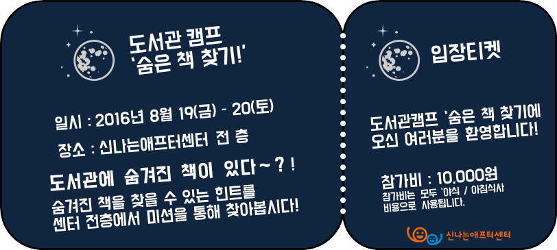 도서관캠프-홍보1.png
