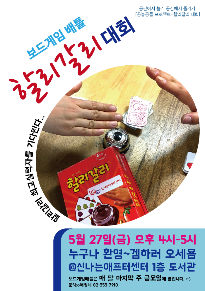 5월-할리갈리대회.png
