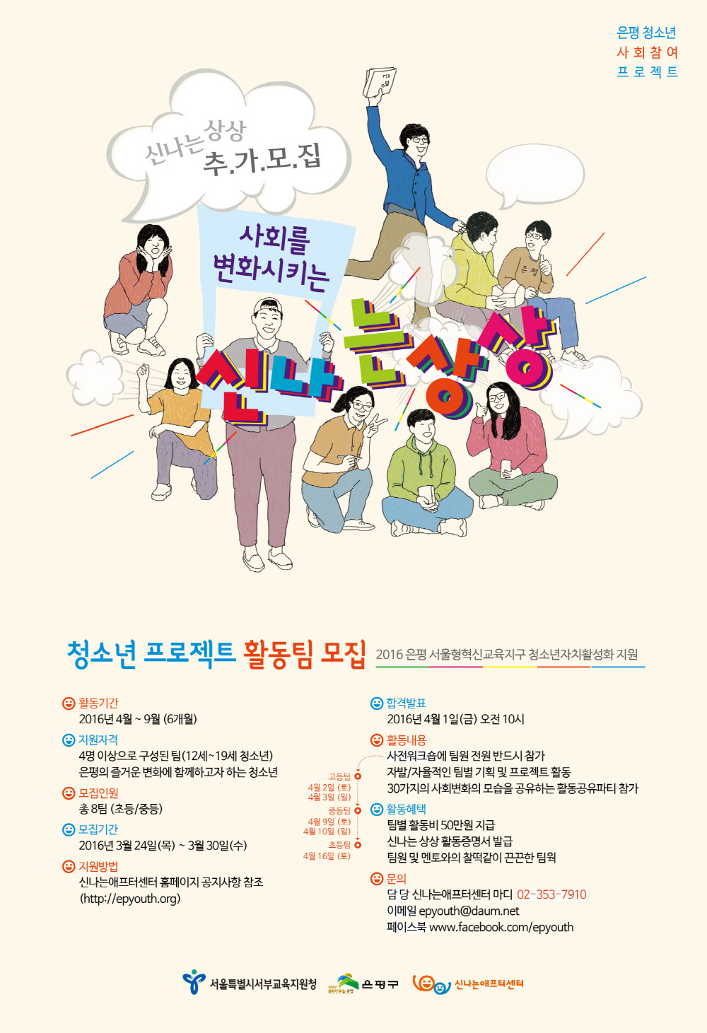 신나는상상-포스터_추가모집_최종.jpg