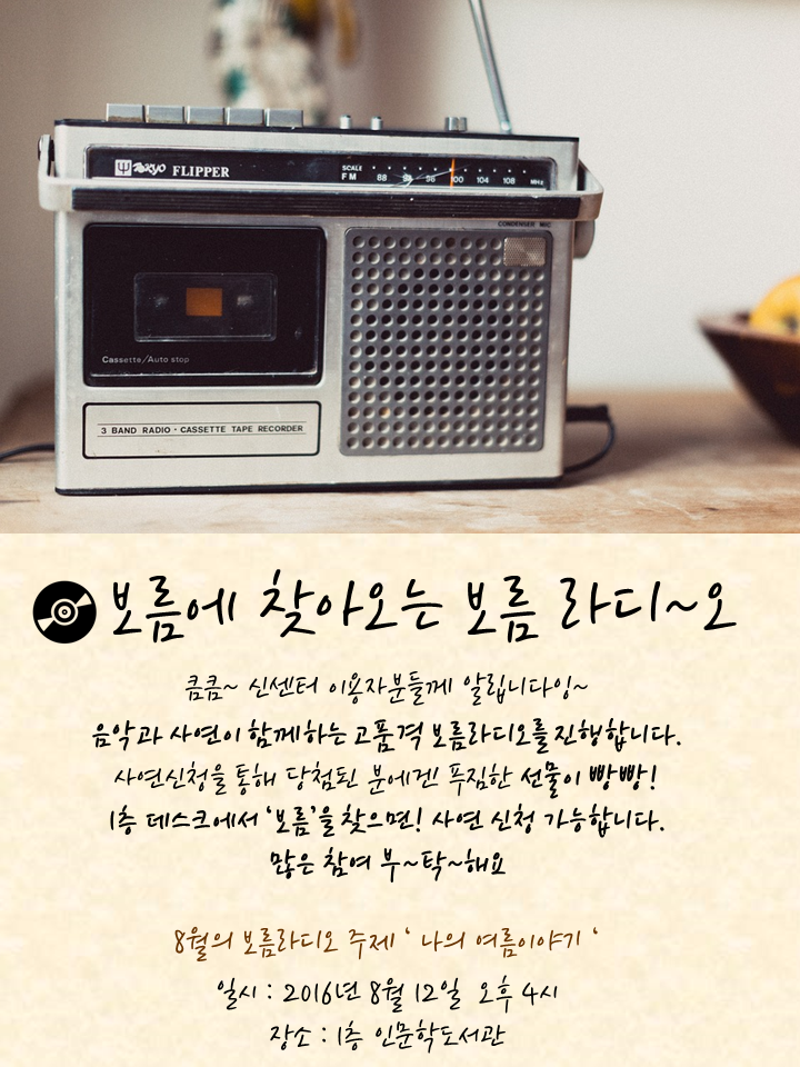 보름라디오 홍보물.PNG