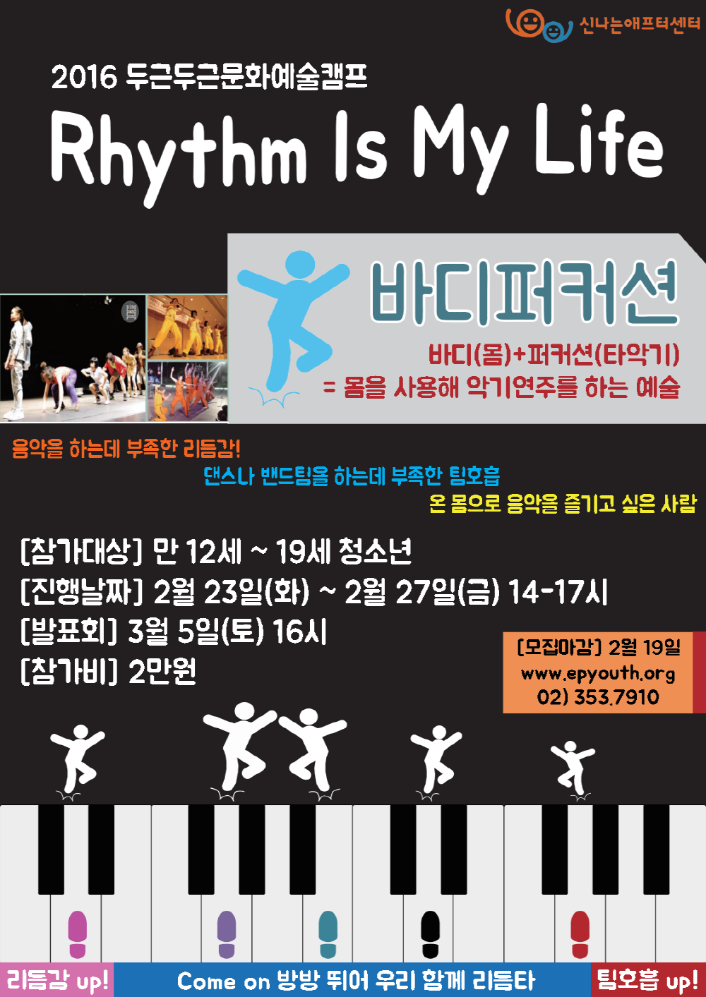 두근두근문화예술캠프 홍보포스터.png