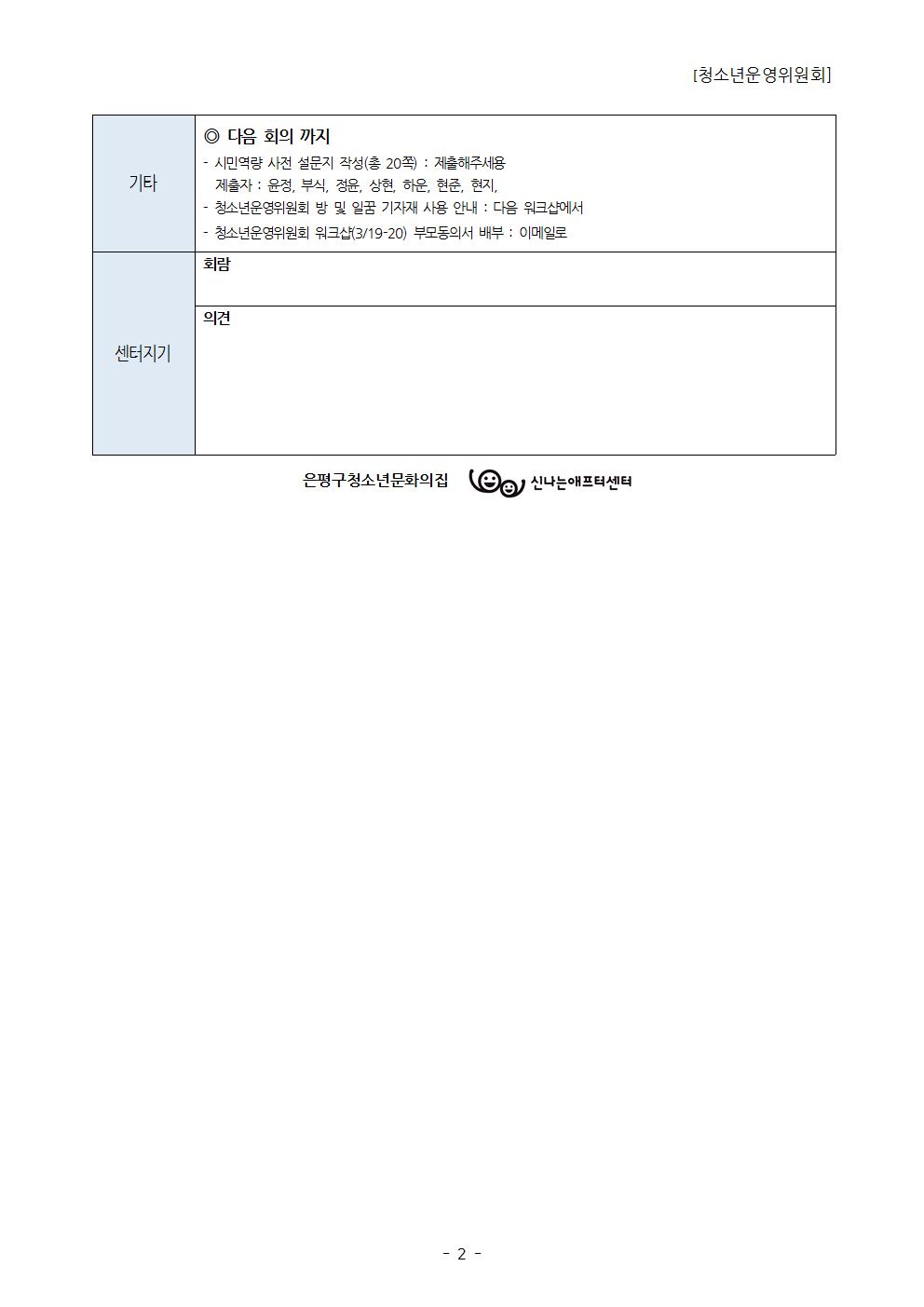 청삼4기_회의록_0305002.jpg