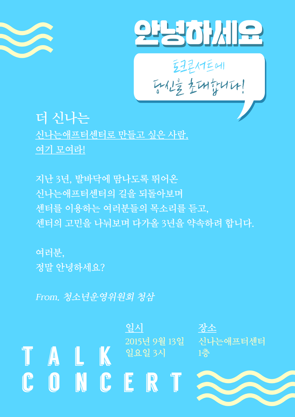 청삼_2015_안녕하세요web.png