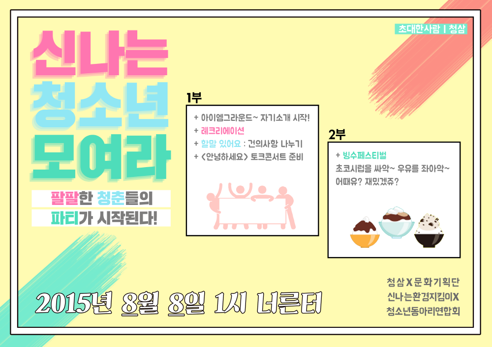 [포스터]신나는청소년모여라.png