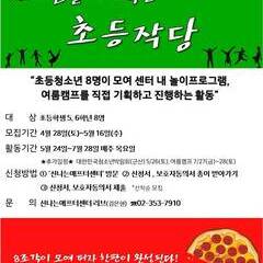 청소년놀이기획단 '초등작당'