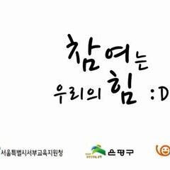 청소년참여조직네트워크 제3회 '한 여름밤의 꿈꾸라캠프' 활동후기
