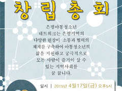 4/17(금)pm5 은평아동청소년네트워크 창립총회