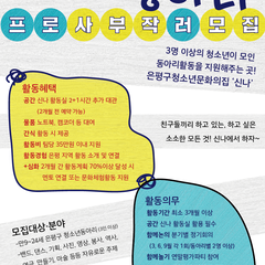 2018 청소년동아리지원사업 '사부작 동아리' 하반기 모집 시작!